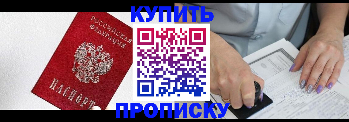 прописка паспорт в Ишиме