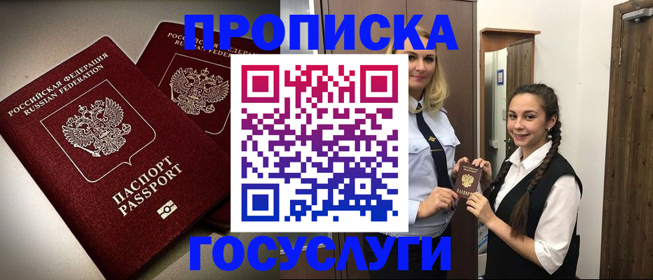прописка 2025 в Ишиме
