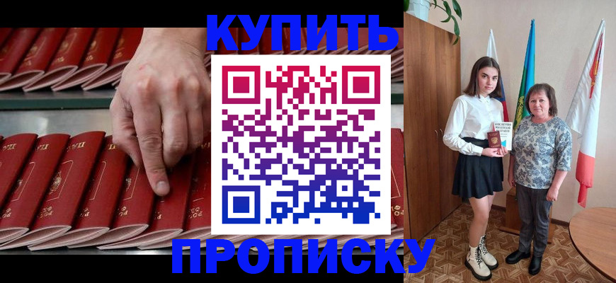 прописка регистрация в Ишиме